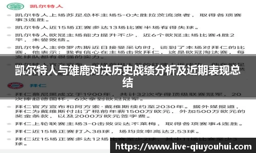 凯尔特人与雄鹿对决历史战绩分析及近期表现总结